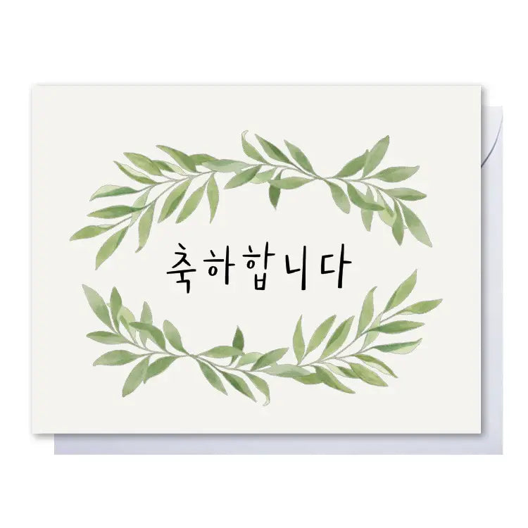 Congratulations Korean Card