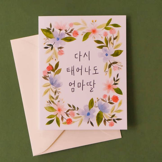 Born Again Daughter Korean Card