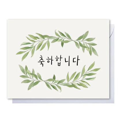 Congratulations Korean Card