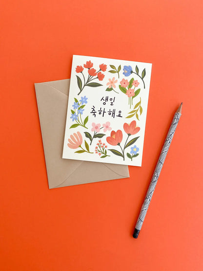 Wildflowers Birthday Card